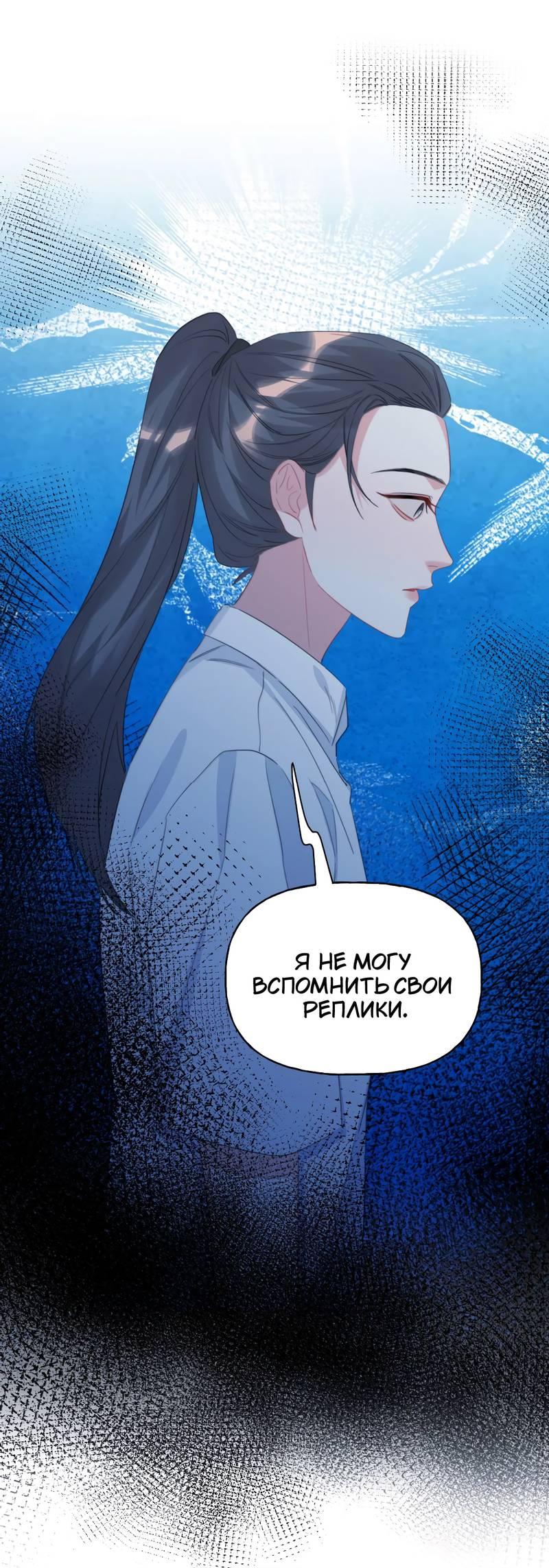 Манга Соперничество суперзвёзд - Глава 140 Страница 1