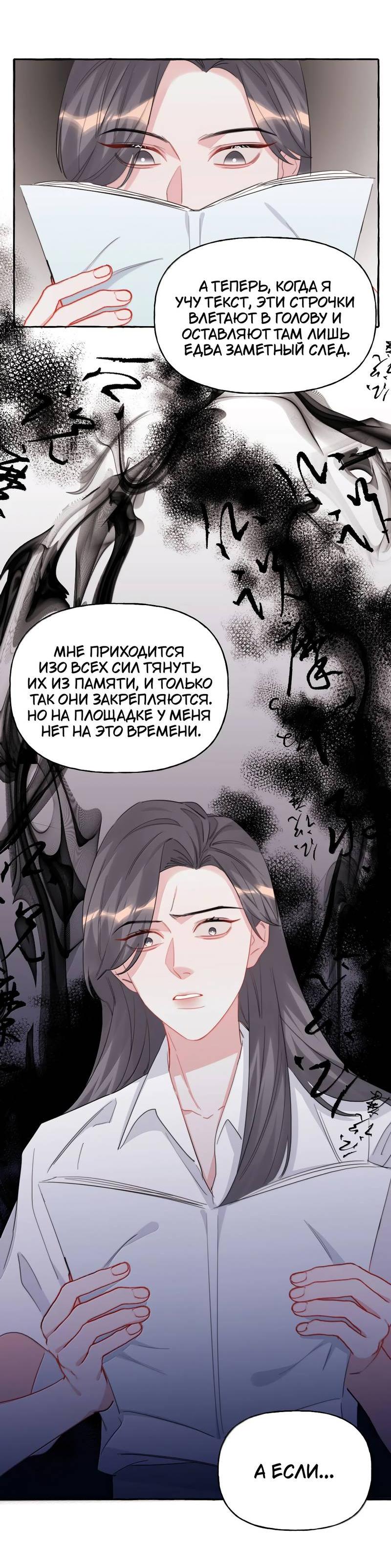 Манга Соперничество суперзвёзд - Глава 140 Страница 4