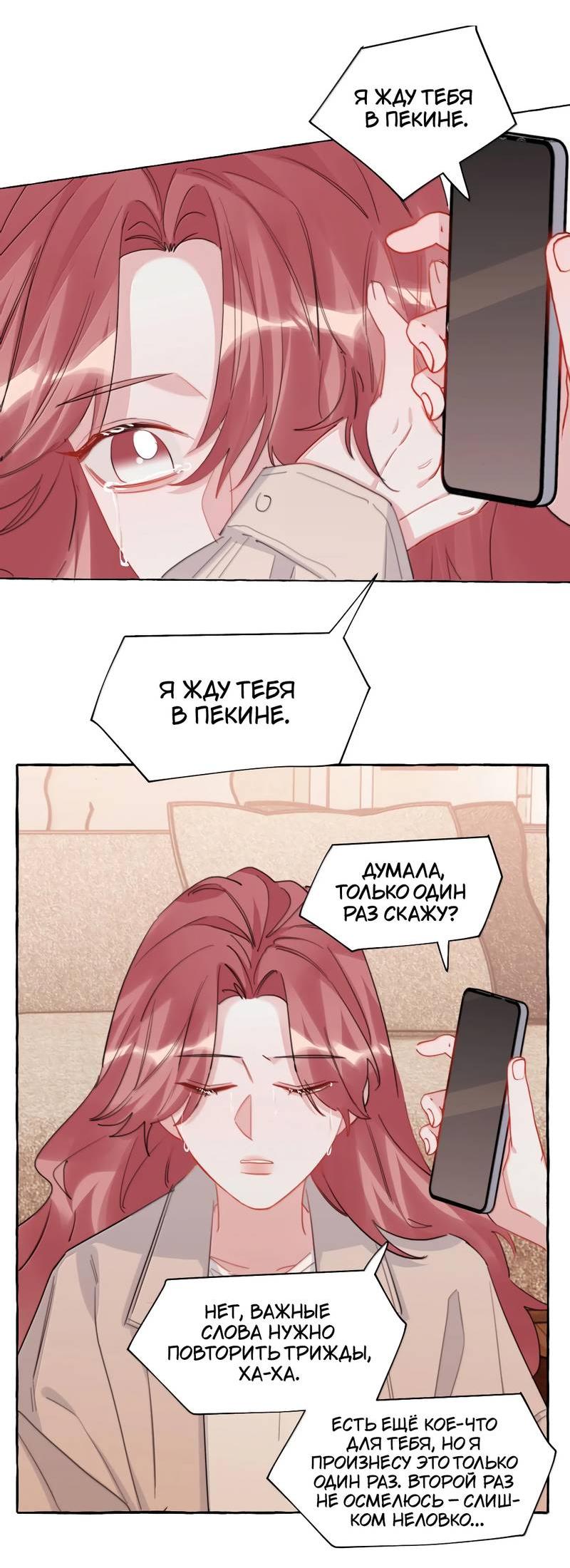 Манга Соперничество суперзвёзд - Глава 140 Страница 10