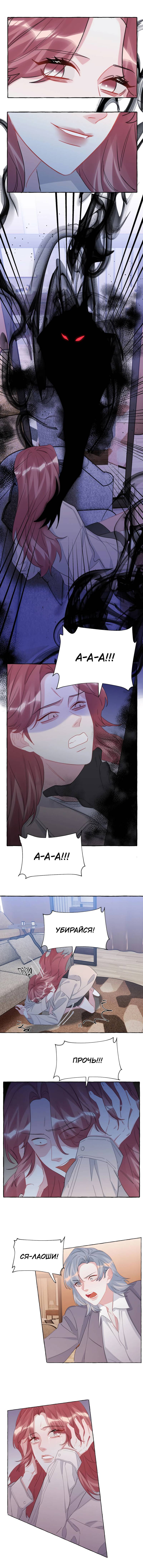 Манга Соперничество суперзвёзд - Глава 140 Страница 8