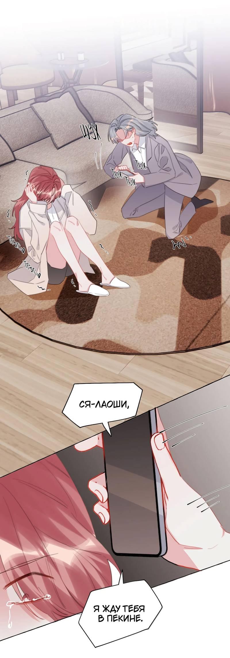 Манга Соперничество суперзвёзд - Глава 140 Страница 9