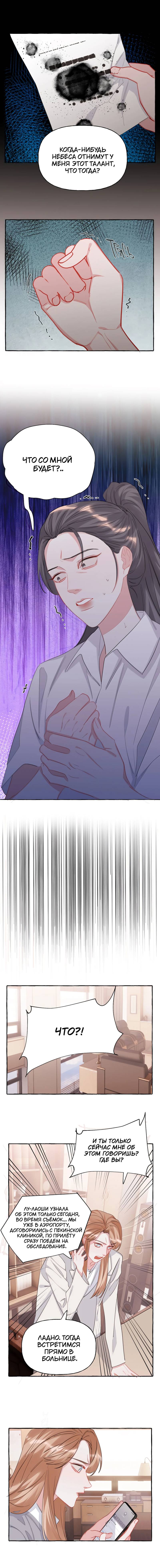 Манга Соперничество суперзвёзд - Глава 140 Страница 5