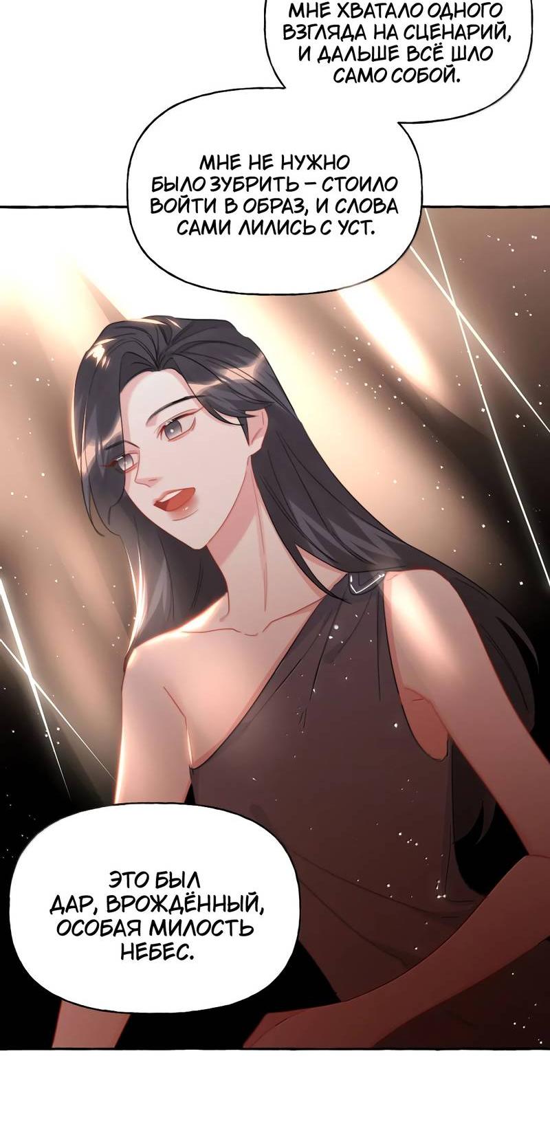 Манга Соперничество суперзвёзд - Глава 140 Страница 3