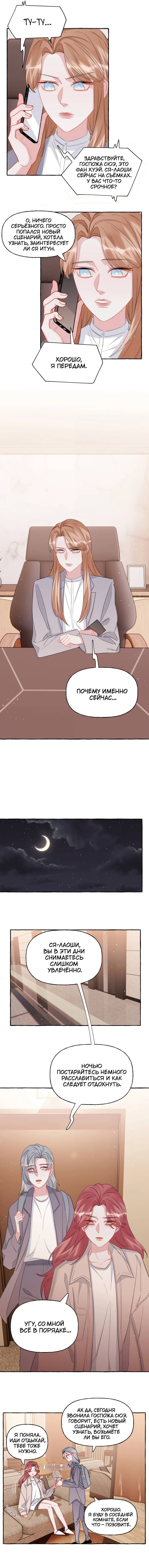 Манга Соперничество суперзвёзд - Глава 140 Страница 6