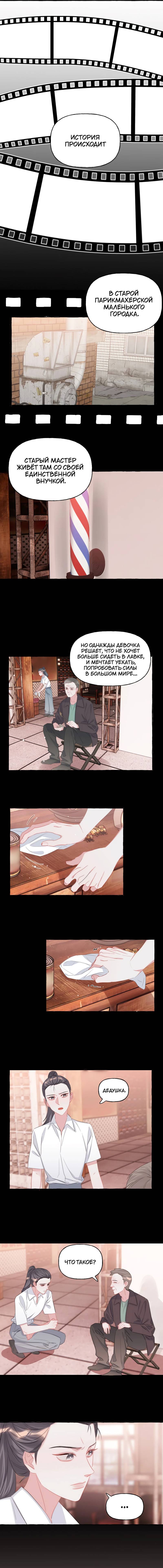 Манга Соперничество суперзвёзд - Глава 139 Страница 2