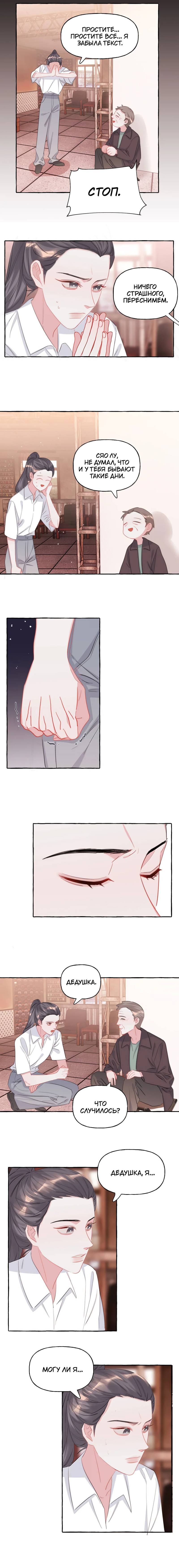 Манга Соперничество суперзвёзд - Глава 139 Страница 3