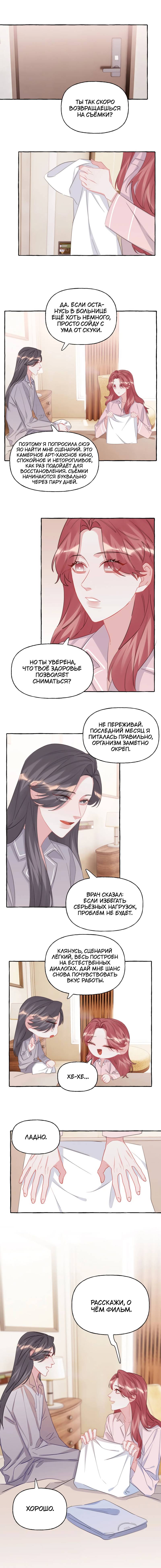 Манга Соперничество суперзвёзд - Глава 139 Страница 1