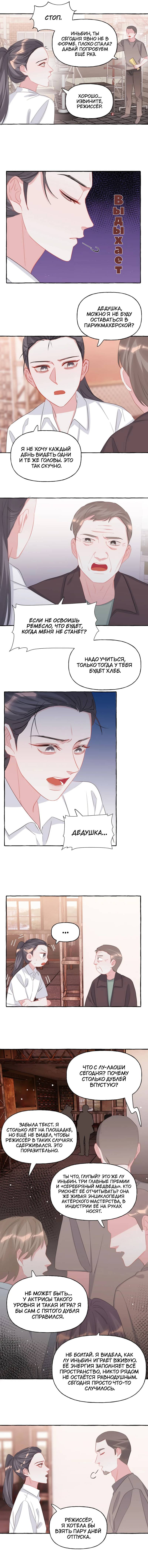 Манга Соперничество суперзвёзд - Глава 139 Страница 4