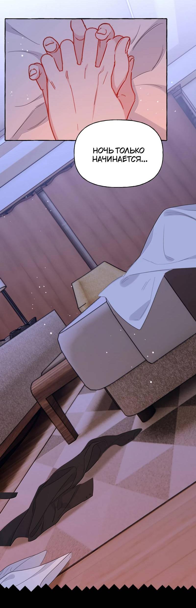 Манга Соперничество суперзвёзд - Глава 138 Страница 16