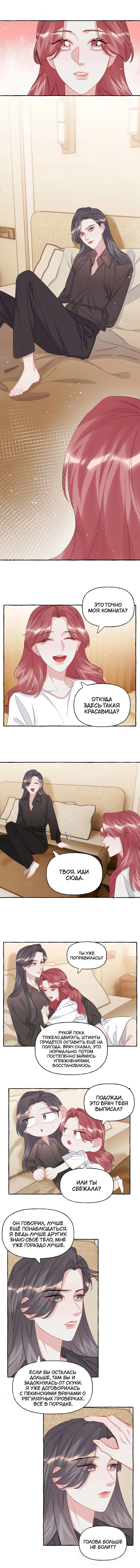 Манга Соперничество суперзвёзд - Глава 138 Страница 8