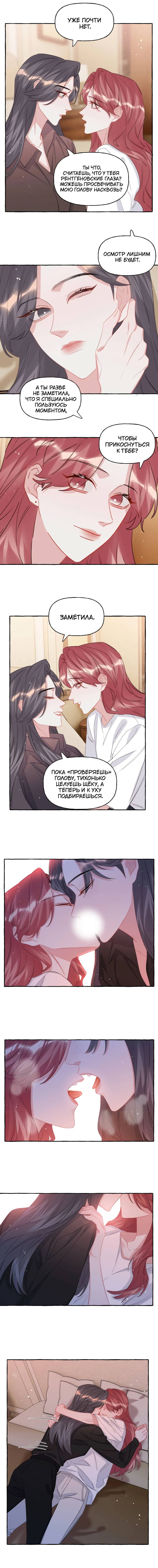 Манга Соперничество суперзвёзд - Глава 138 Страница 9