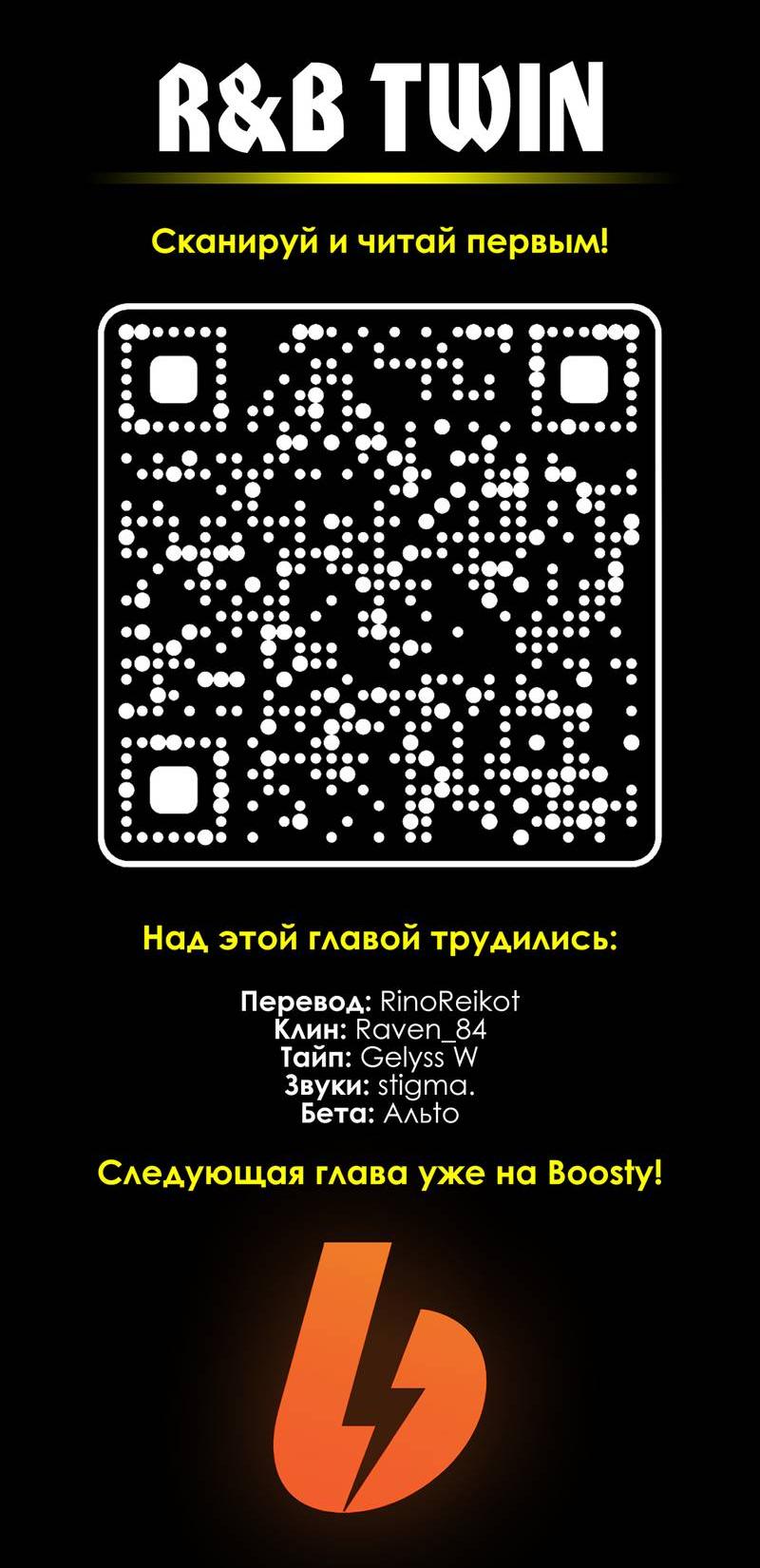 Манга Соперничество суперзвёзд - Глава 138 Страница 17