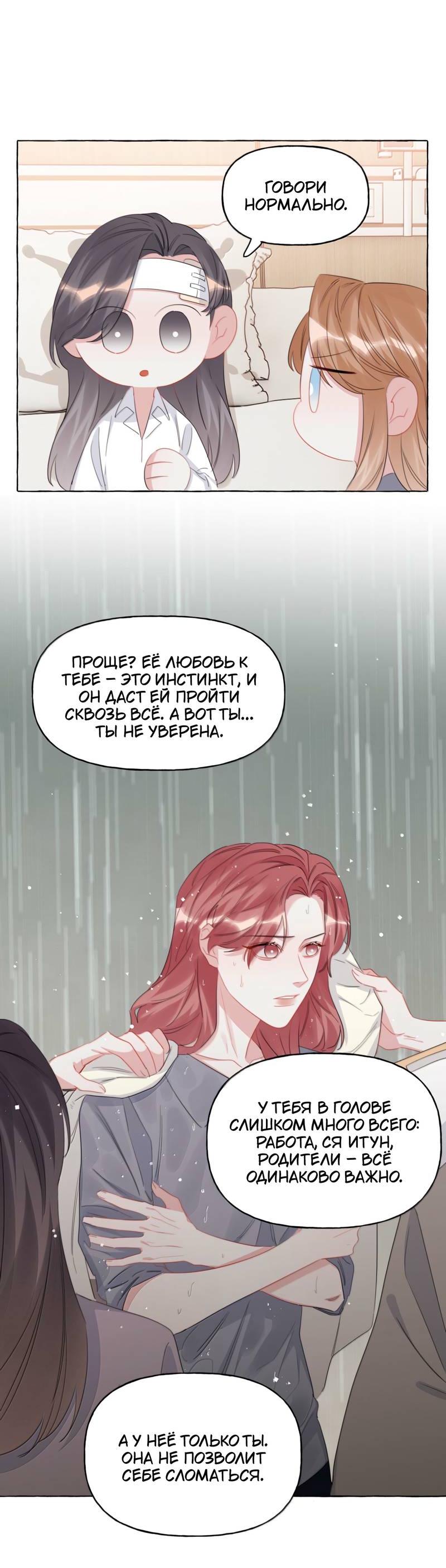 Манга Соперничество суперзвёзд - Глава 137 Страница 7