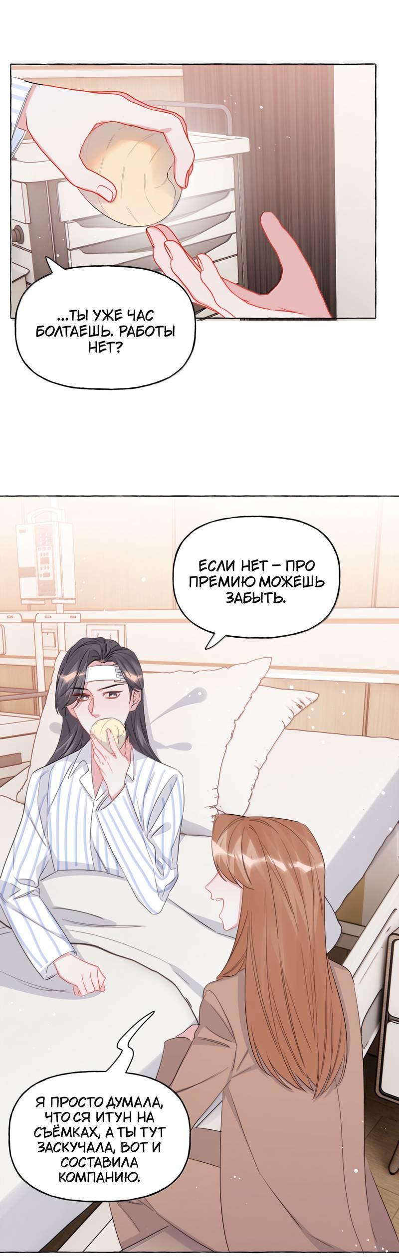 Манга Соперничество суперзвёзд - Глава 137 Страница 4