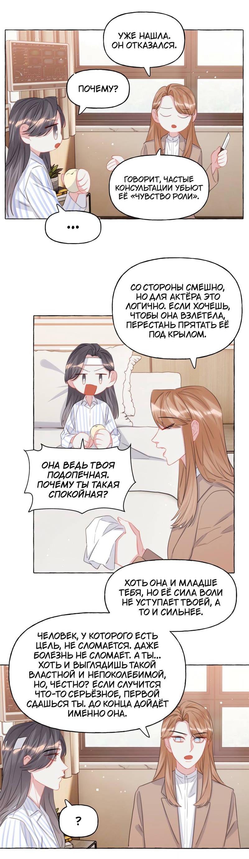 Манга Соперничество суперзвёзд - Глава 137 Страница 6