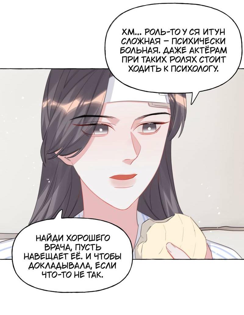 Манга Соперничество суперзвёзд - Глава 137 Страница 5