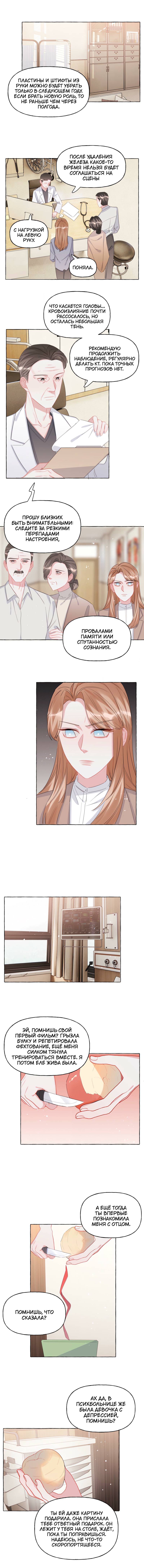 Манга Соперничество суперзвёзд - Глава 137 Страница 3