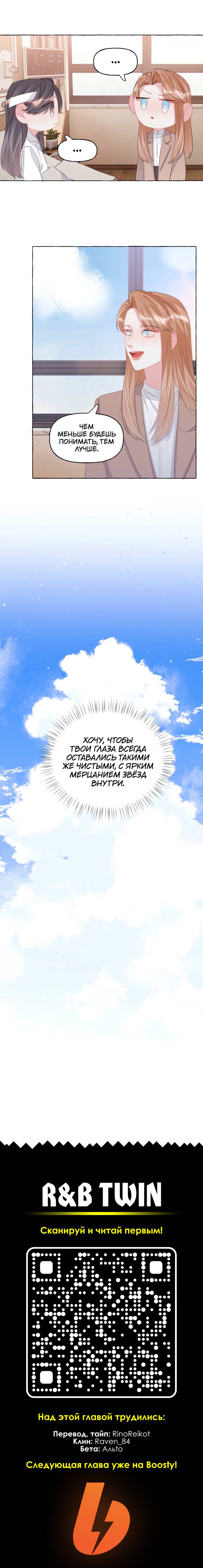 Манга Соперничество суперзвёзд - Глава 137 Страница 8
