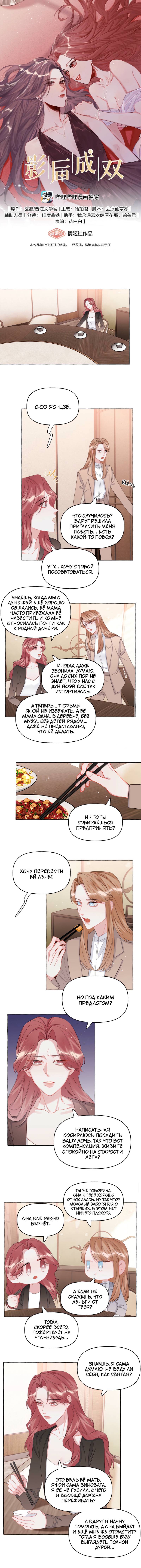 Манга Соперничество суперзвёзд - Глава 137 Страница 1