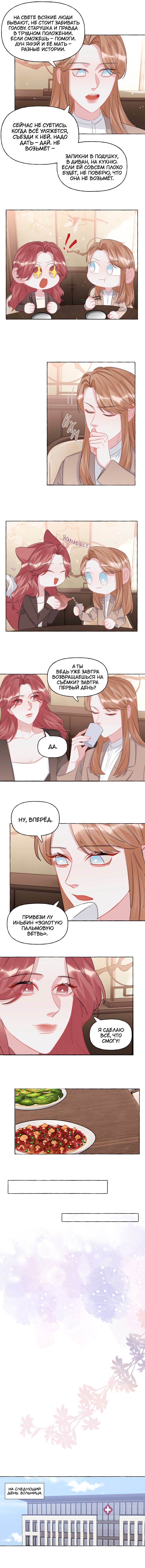 Манга Соперничество суперзвёзд - Глава 137 Страница 2