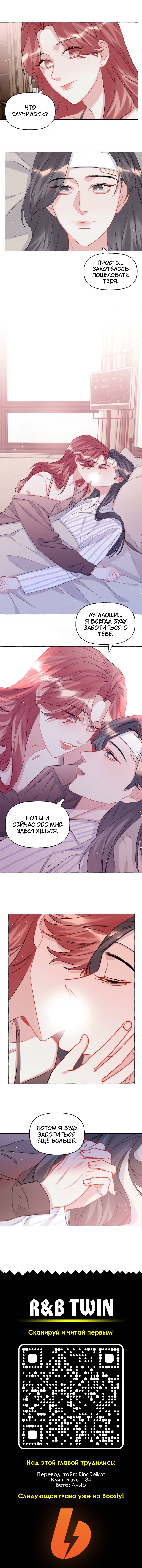 Манга Соперничество суперзвёзд - Глава 136 Страница 15