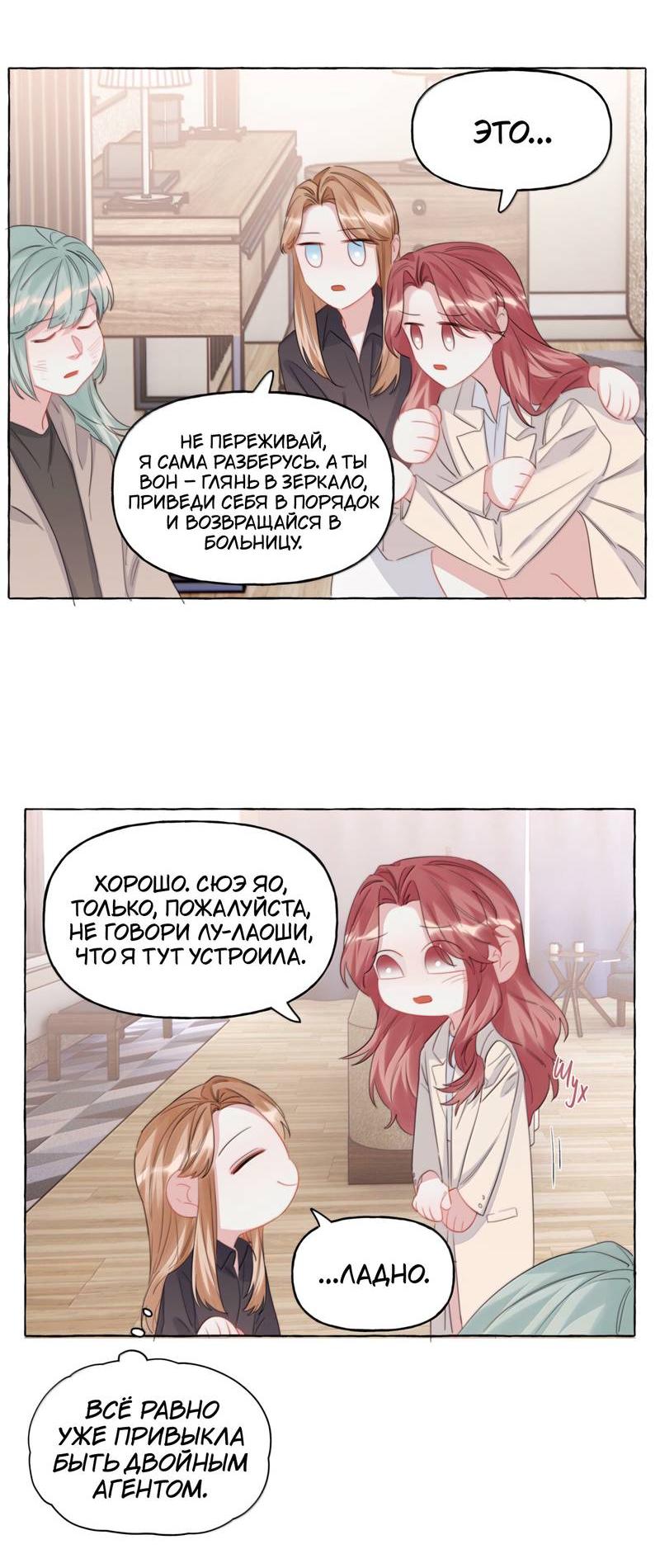 Манга Соперничество суперзвёзд - Глава 136 Страница 8