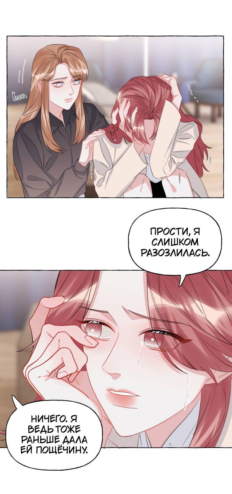 Манга Соперничество суперзвёзд - Глава 136 Страница 7