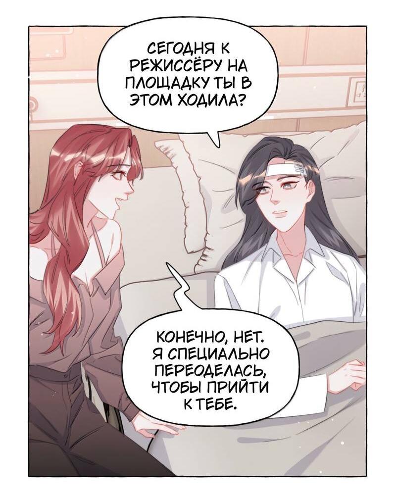 Манга Соперничество суперзвёзд - Глава 136 Страница 11