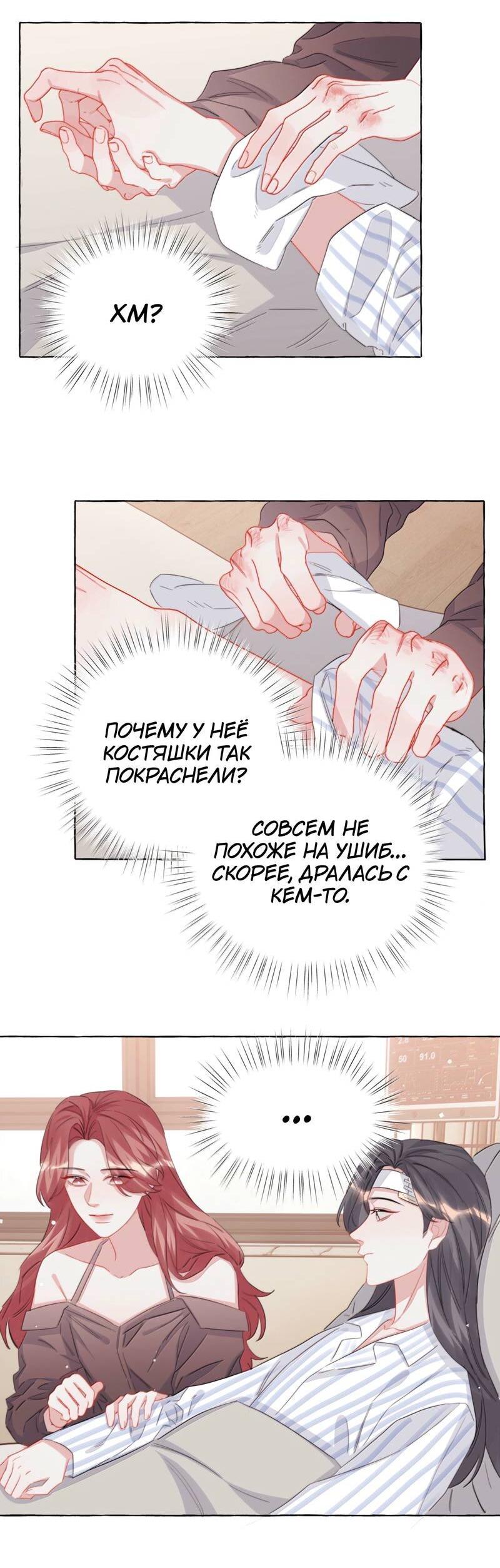 Манга Соперничество суперзвёзд - Глава 136 Страница 14