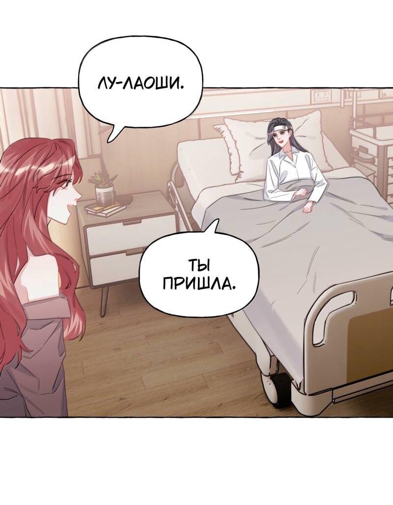 Манга Соперничество суперзвёзд - Глава 136 Страница 10