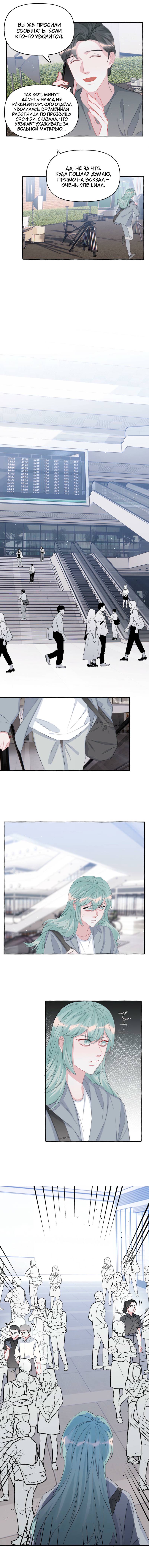 Манга Соперничество суперзвёзд - Глава 135 Страница 3