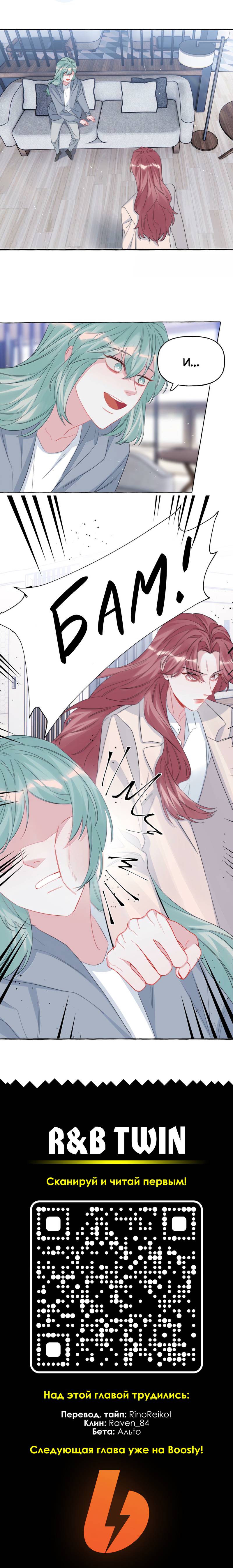 Манга Соперничество суперзвёзд - Глава 135 Страница 6