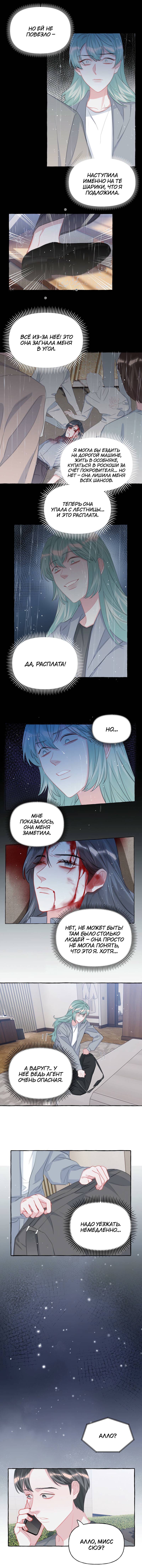 Манга Соперничество суперзвёзд - Глава 135 Страница 2