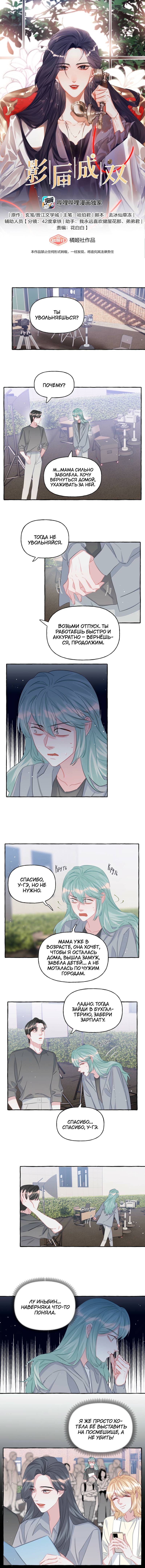 Манга Соперничество суперзвёзд - Глава 135 Страница 1