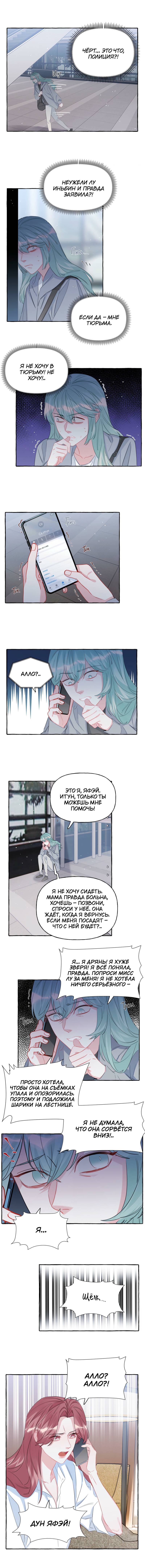 Манга Соперничество суперзвёзд - Глава 135 Страница 4