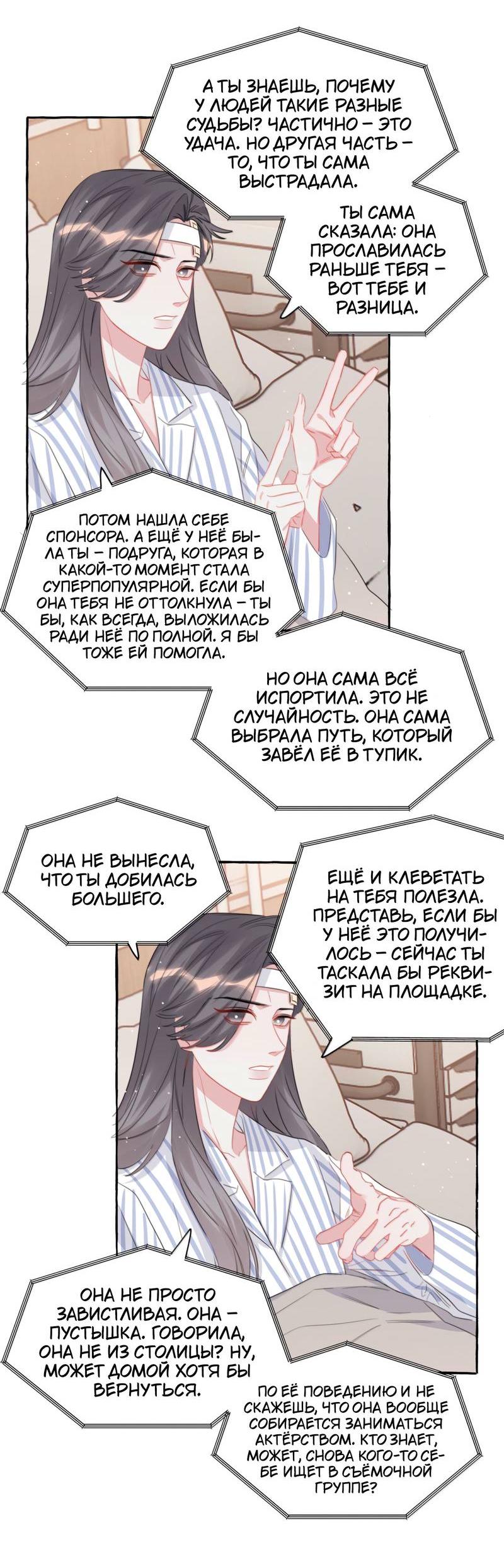 Манга Соперничество суперзвёзд - Глава 134 Страница 7
