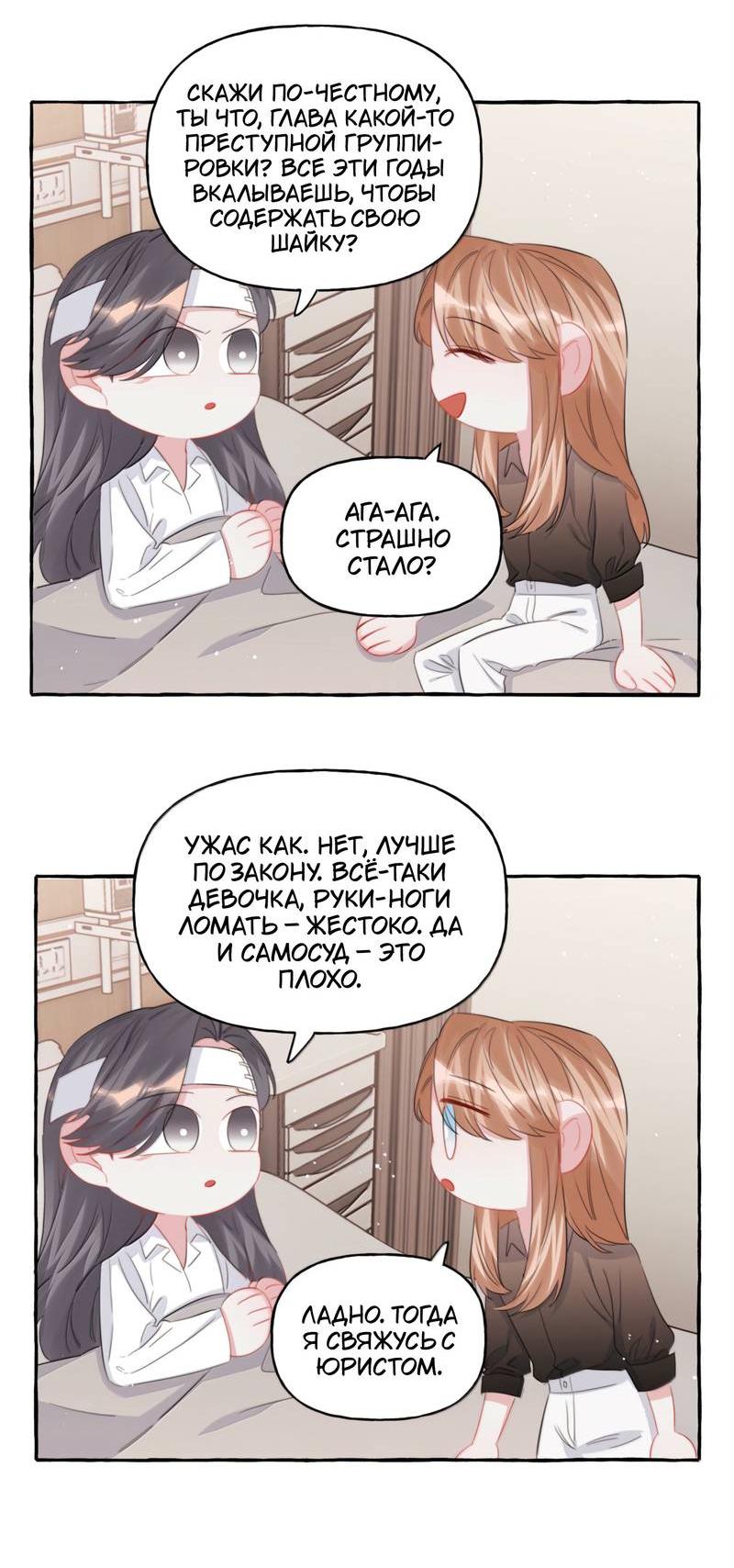 Манга Соперничество суперзвёзд - Глава 134 Страница 11