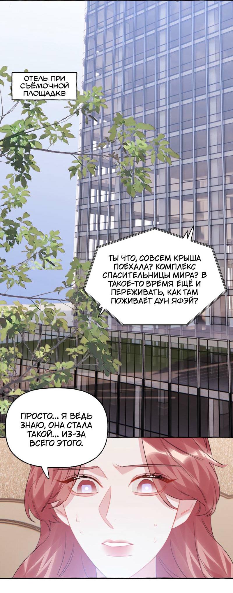 Манга Соперничество суперзвёзд - Глава 134 Страница 6