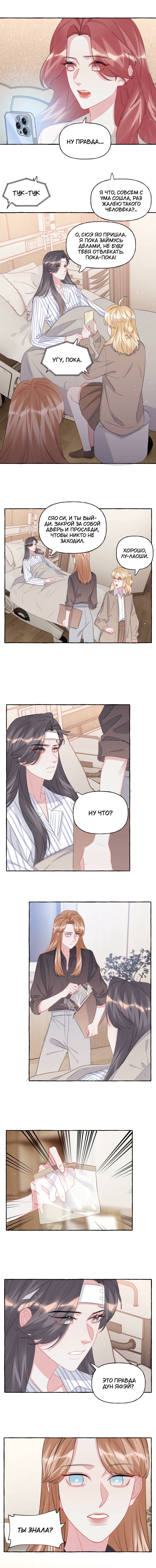 Манга Соперничество суперзвёзд - Глава 134 Страница 8