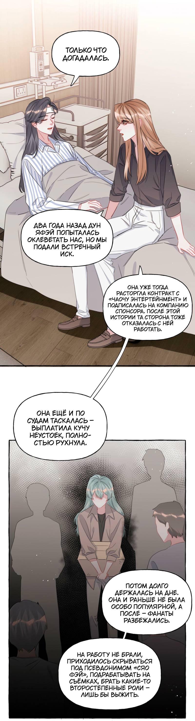 Манга Соперничество суперзвёзд - Глава 134 Страница 9