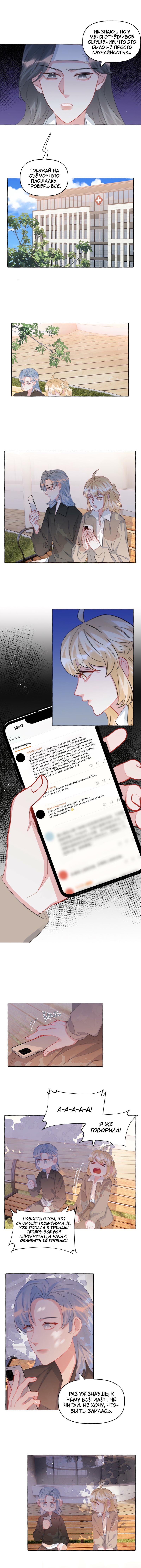 Манга Соперничество суперзвёзд - Глава 133 Страница 3