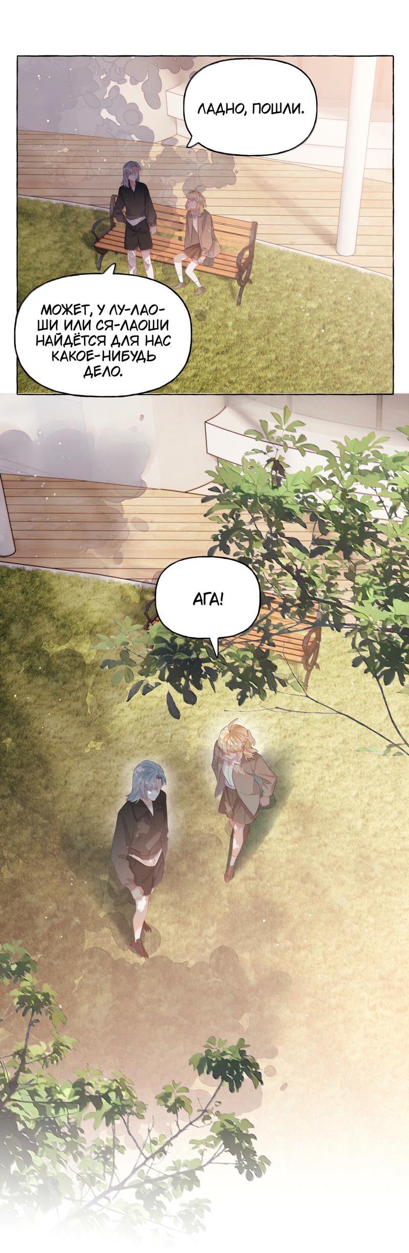 Манга Соперничество суперзвёзд - Глава 133 Страница 8