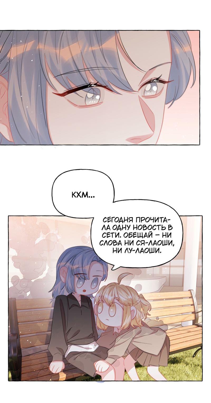 Манга Соперничество суперзвёзд - Глава 133 Страница 6