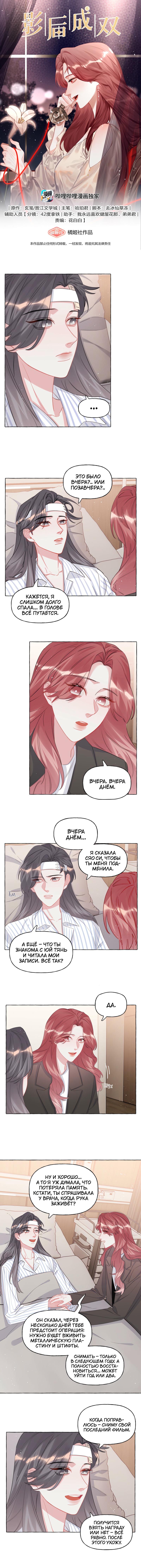 Манга Соперничество суперзвёзд - Глава 133 Страница 1