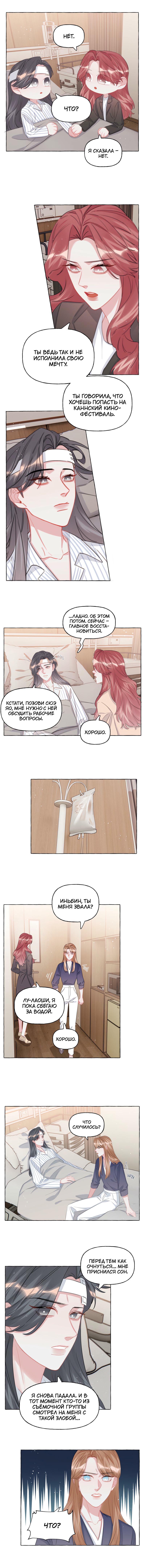 Манга Соперничество суперзвёзд - Глава 133 Страница 2