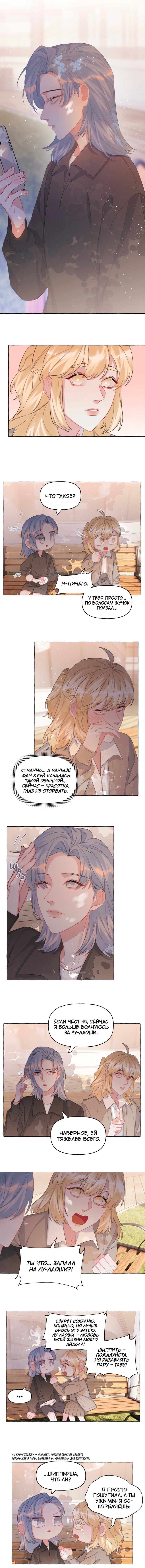 Манга Соперничество суперзвёзд - Глава 133 Страница 4