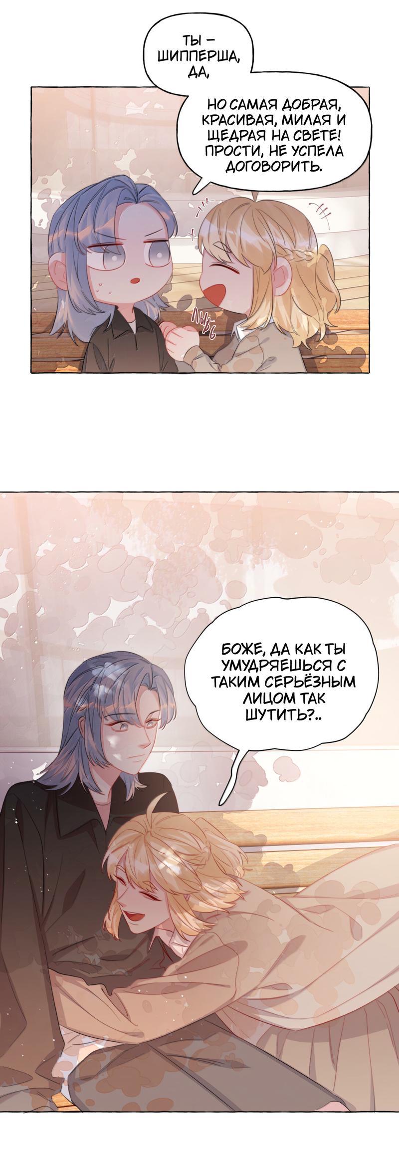 Манга Соперничество суперзвёзд - Глава 133 Страница 5