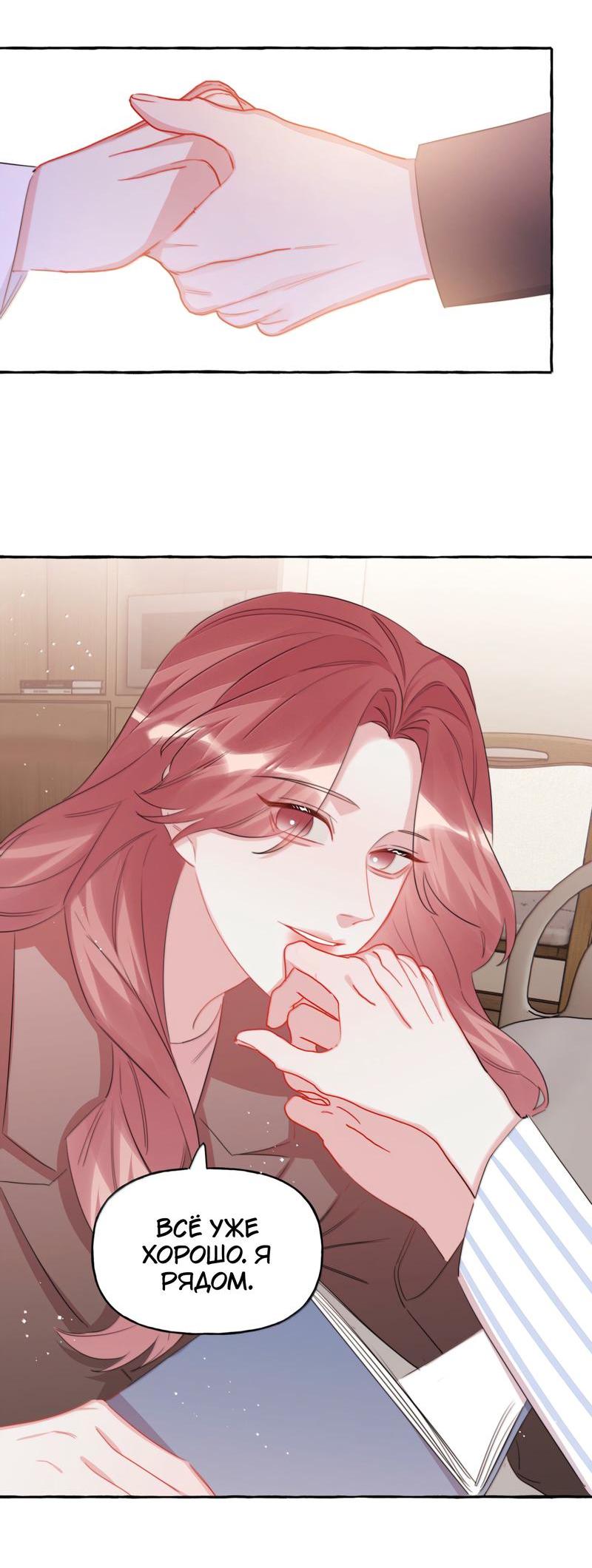 Манга Соперничество суперзвёзд - Глава 132 Страница 13