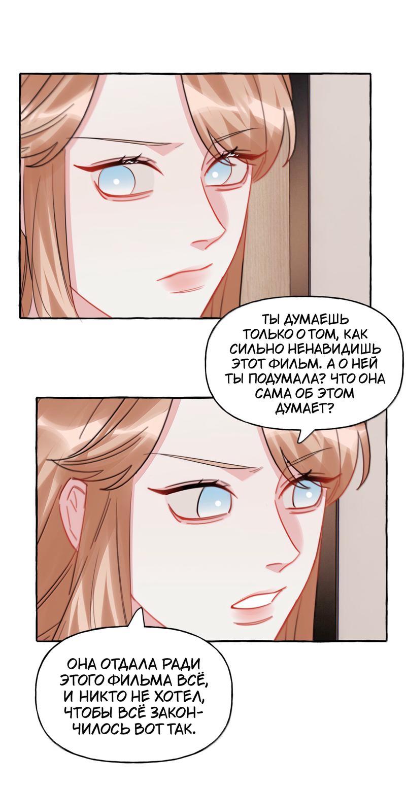 Манга Соперничество суперзвёзд - Глава 132 Страница 2