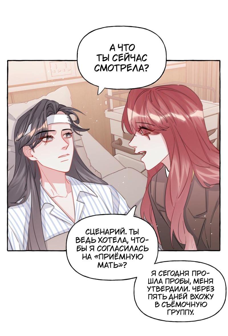 Манга Соперничество суперзвёзд - Глава 132 Страница 14